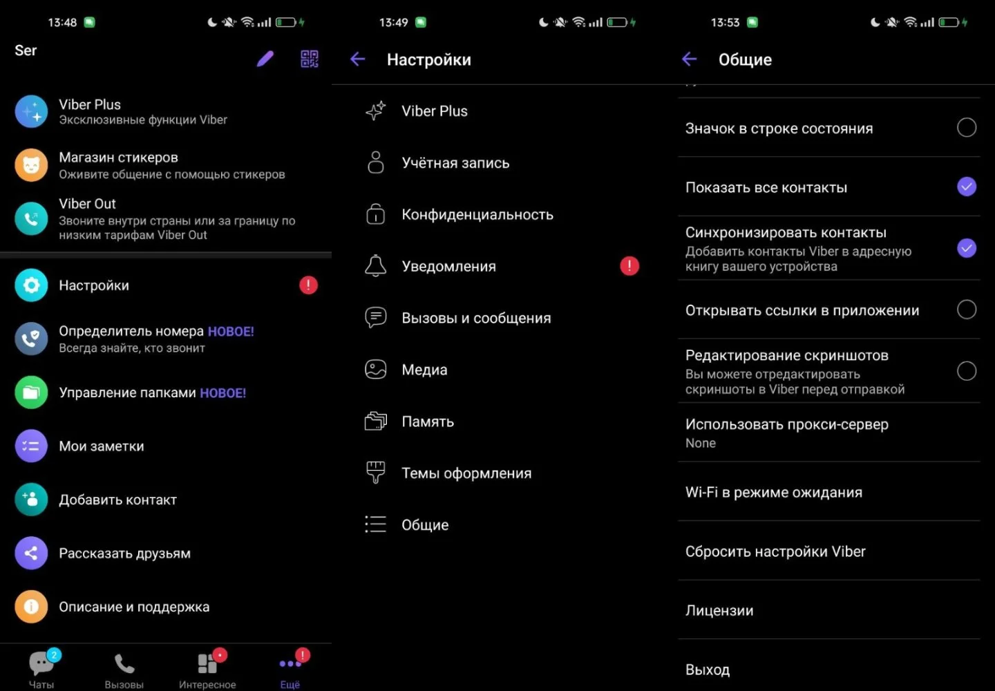 Источник: Respawn / Настройки Viber