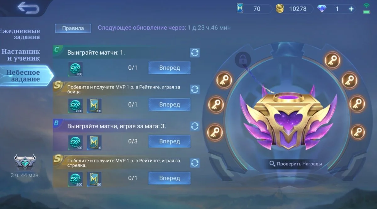 Источник: respawn.media / «Небесное задание» в Mobile Legends: Bang Bang