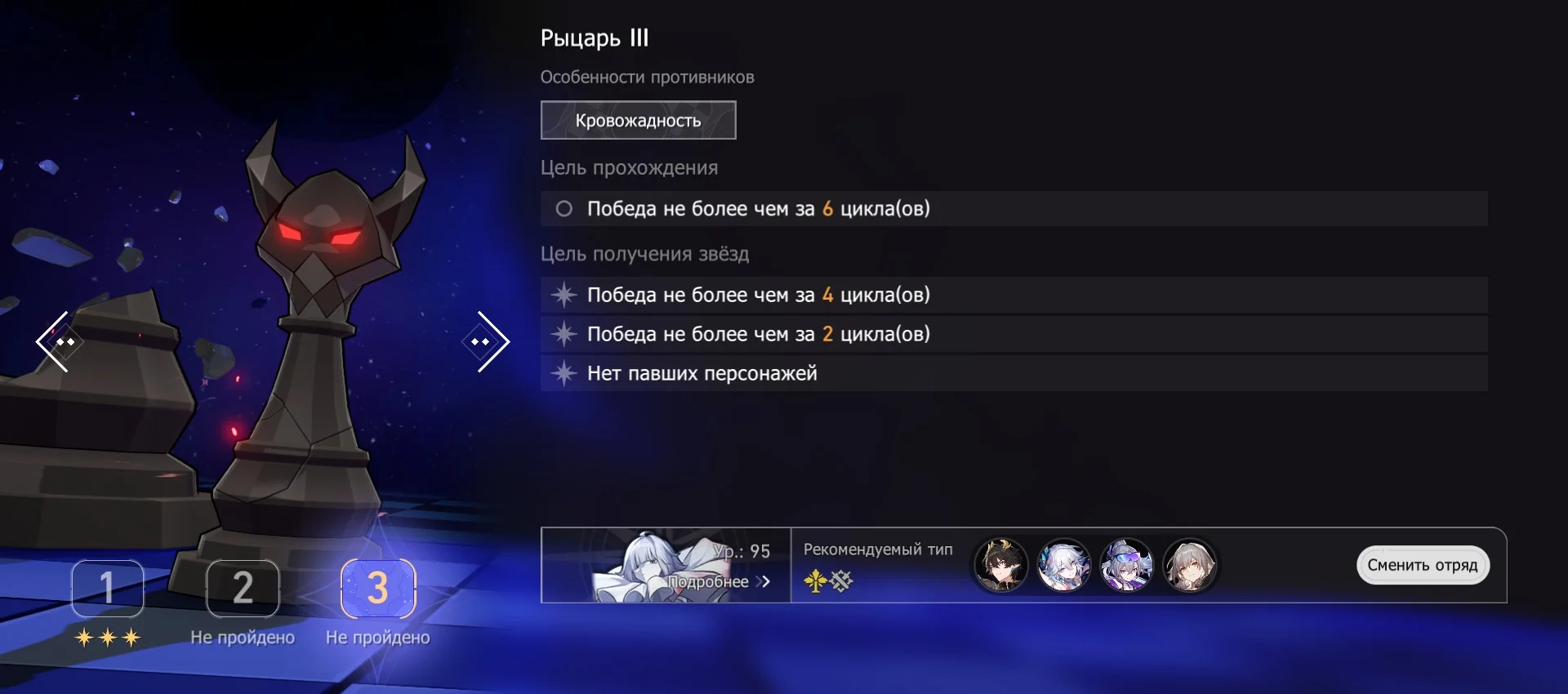 Рыцарь III