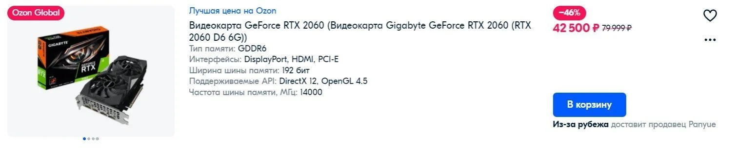 Самая дешевая RTX 2060 на OZON