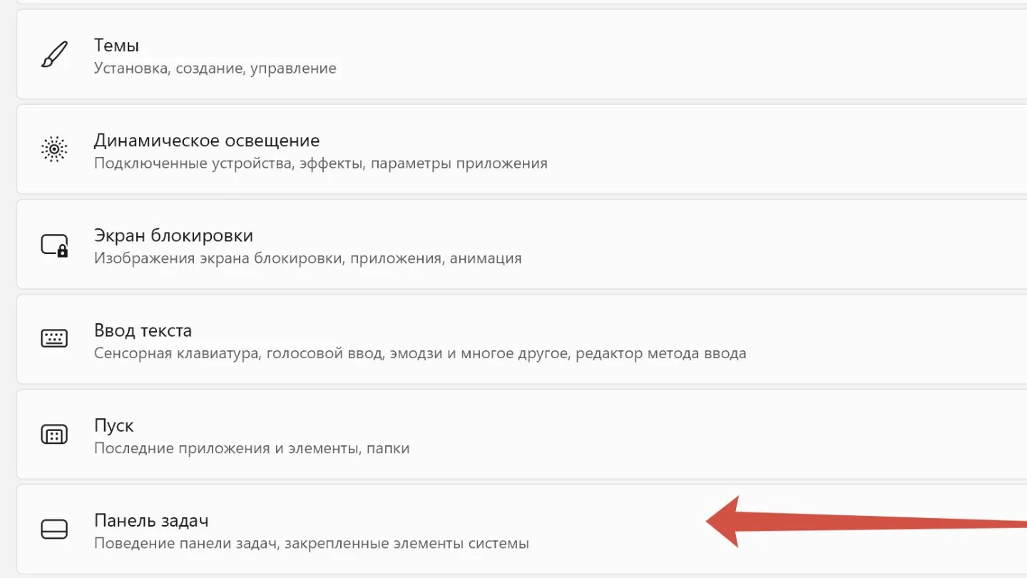Источник: Respawn / Настройка панели задач в Windows 11