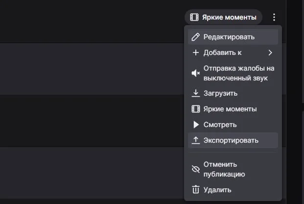 Источник: respawn.media / Как экспортировать видео на другие площадки через Твич