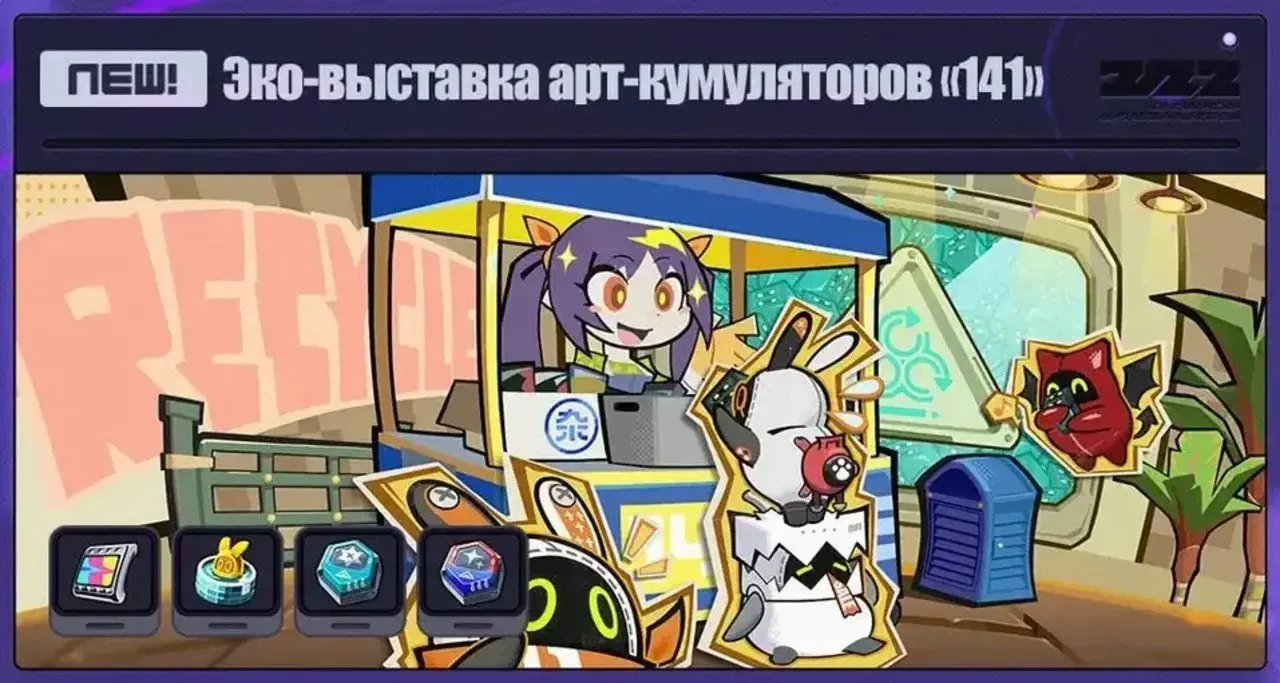 Скриншот respawn.media / Эко-выставка арт-кумуляторов 141