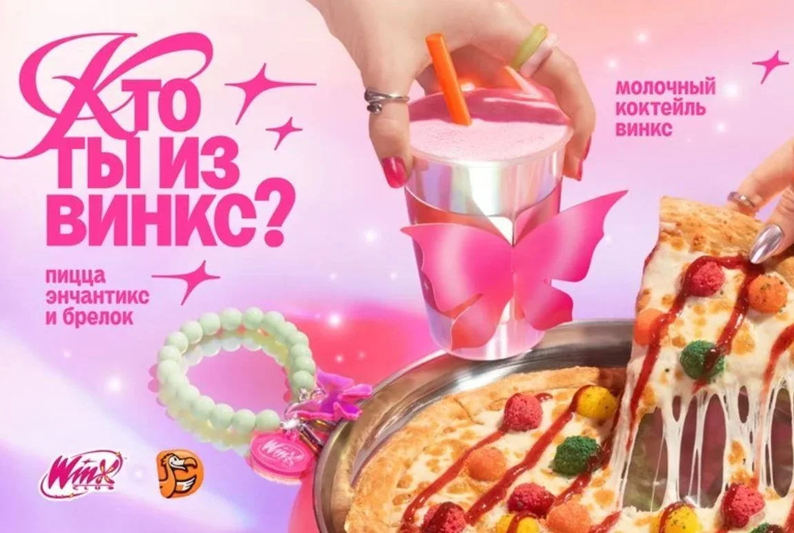 Еда из коллаборации Додо x Винкс