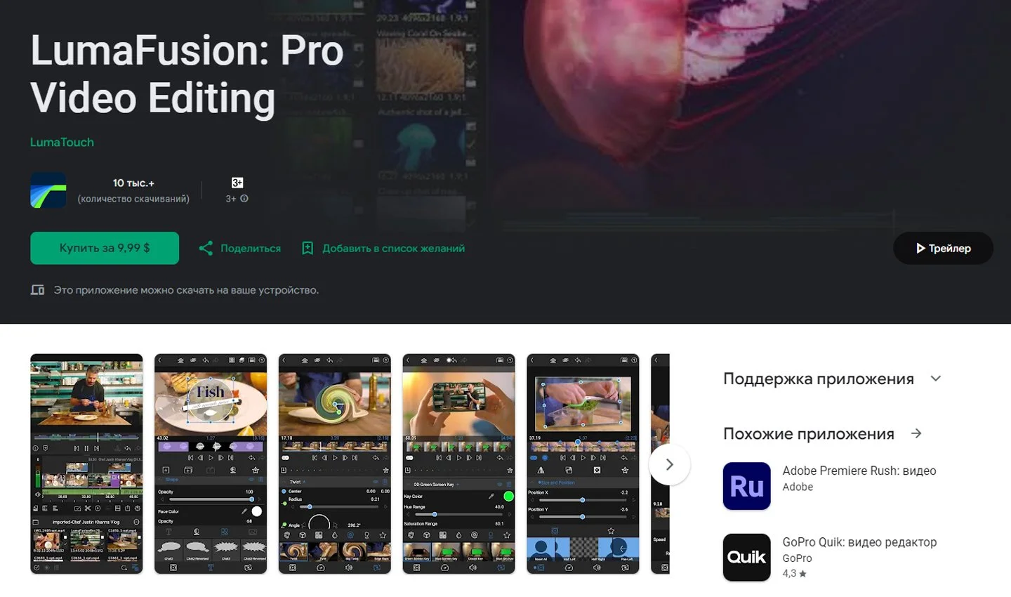 Источник: GooglePlay / LumaFusion
