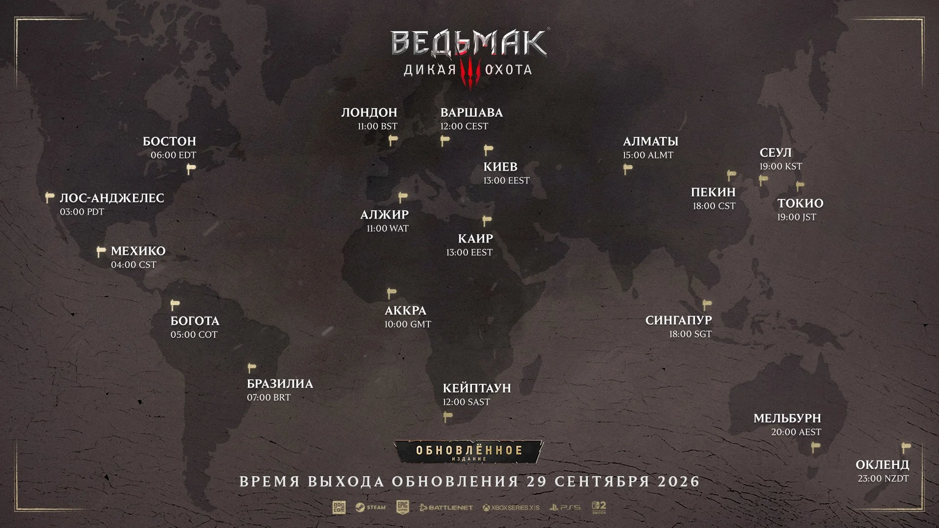 Карта выхода ремастера The Witcher 3