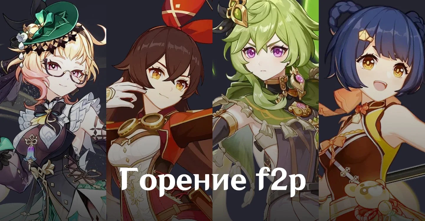Источник respawn.media / Команда для реакции Горение F2P