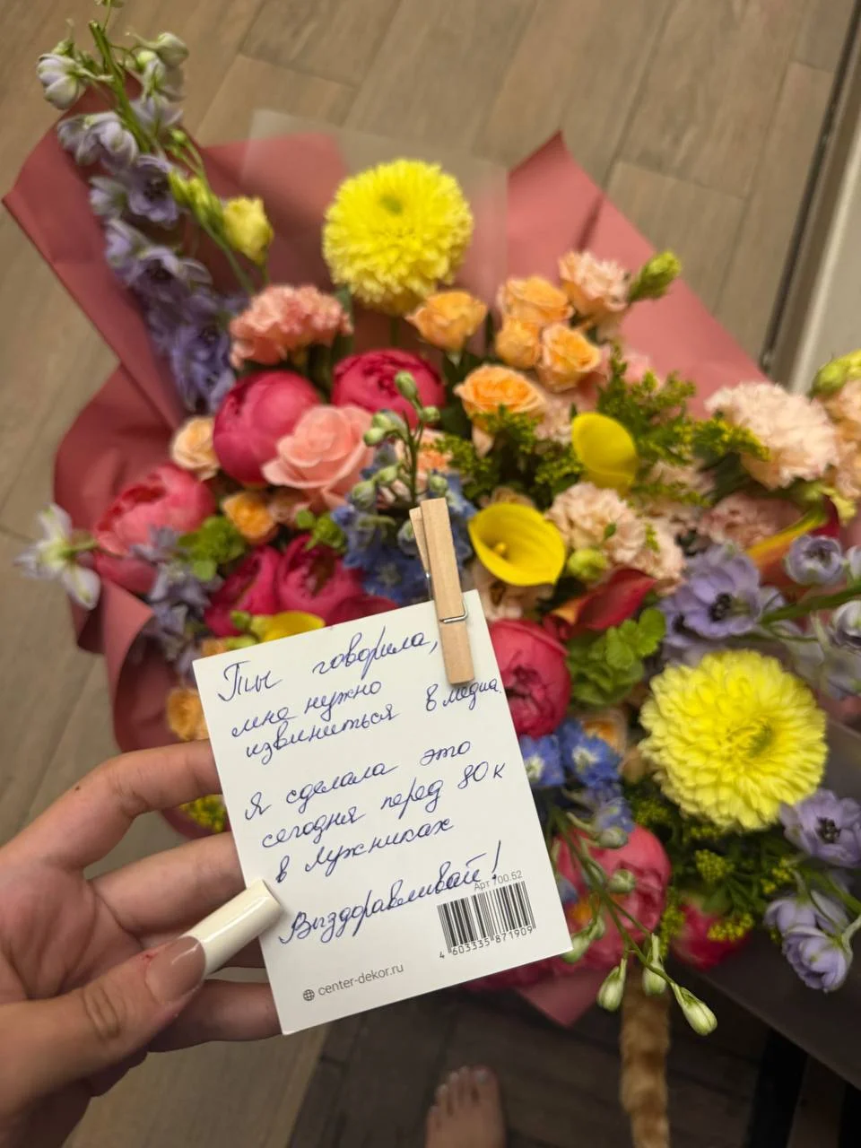 Записка от Токсиса к букету Генсухе