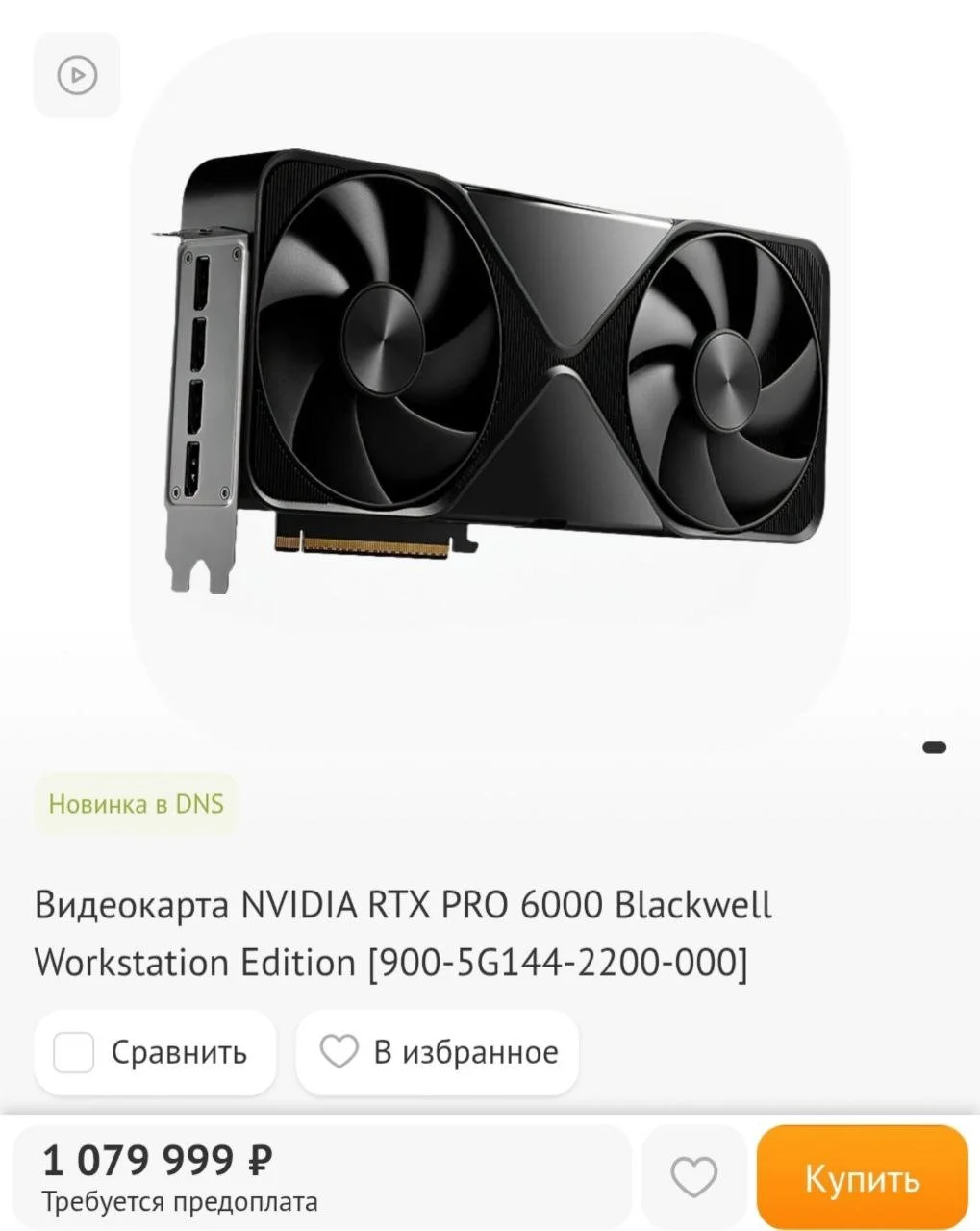 Источник: DNS / RTX 6000 PRO на DNS