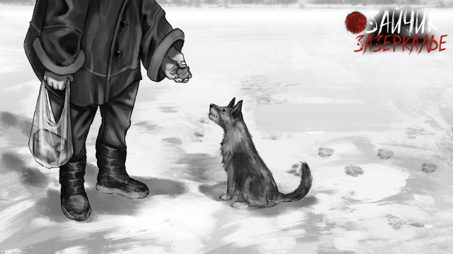 Зайчик: Зазеркалье