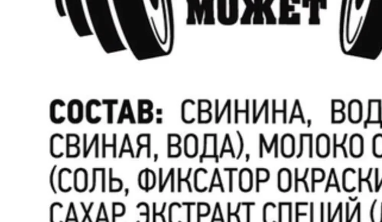 Состав сосисок