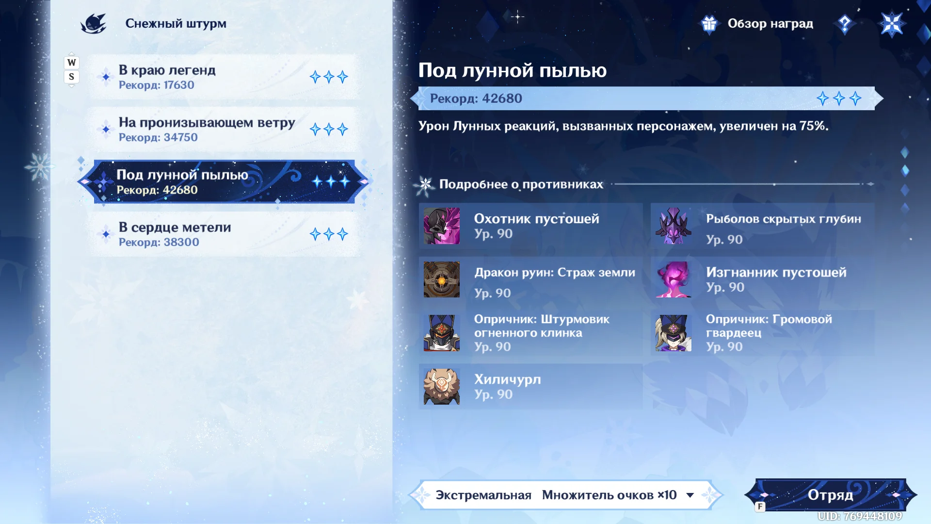 Прохождение «Снежный штурм»
