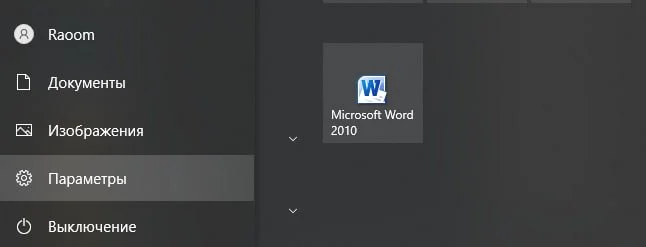 Параметры Windows 10