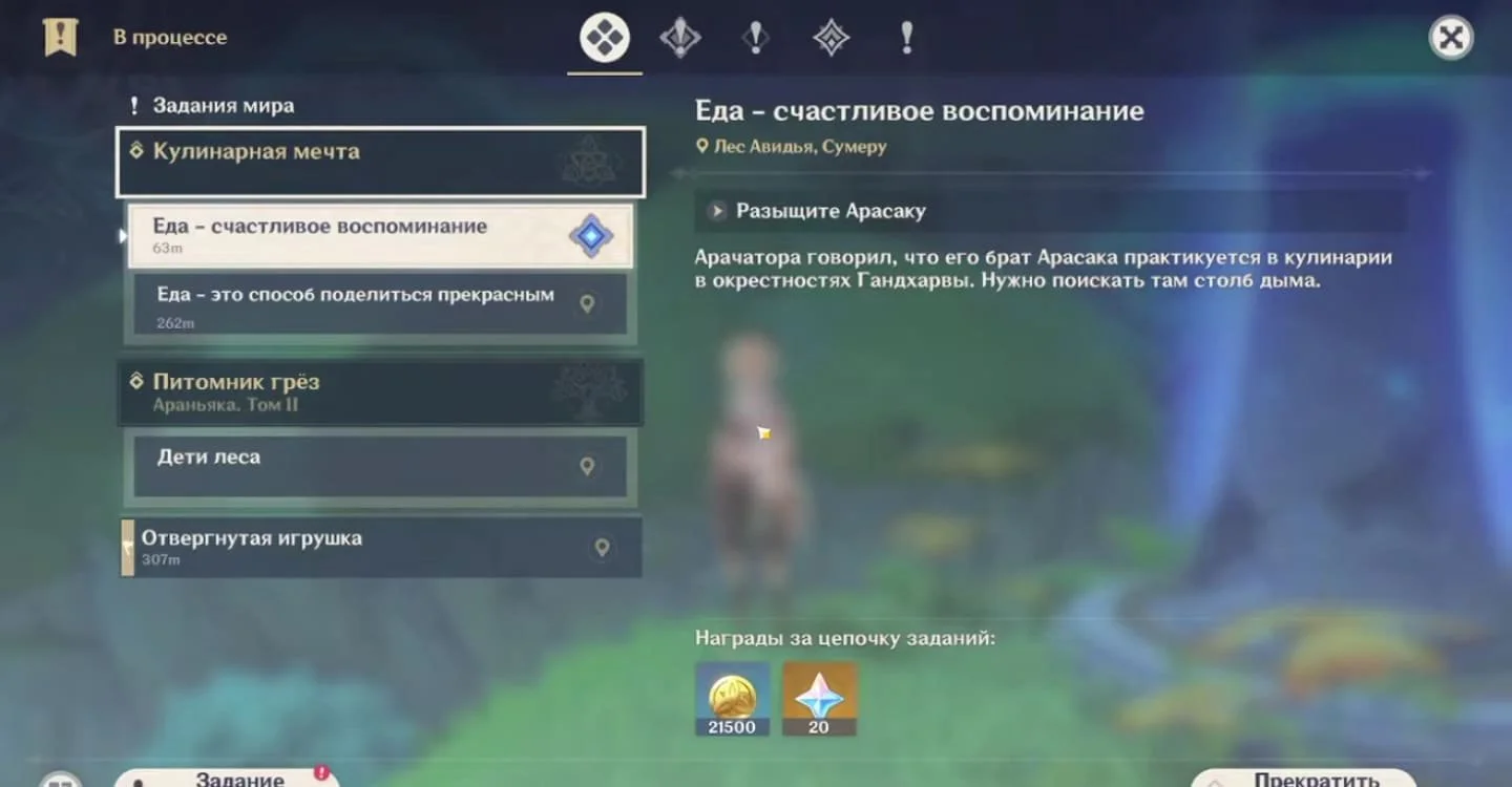 Источник: youtube.com / Задание в списке квестов