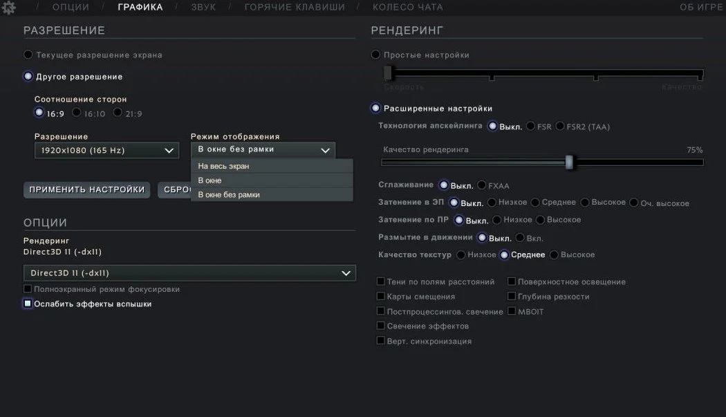 Скриншот respawn.media / Режим отображения