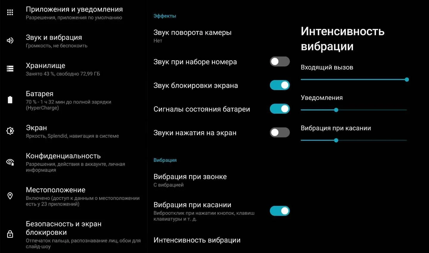 Источник: Respawn / Настройка вибрации на Android