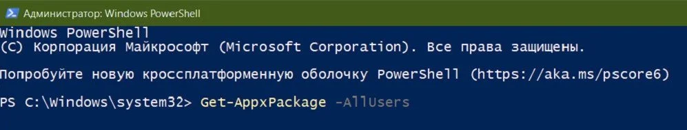 Источник: Скриншот respawn.media / Активация команды в PowerShell
