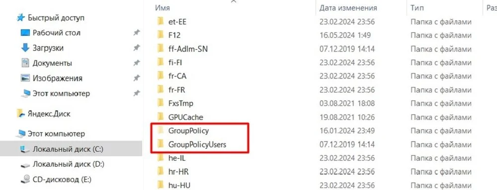 Источник: Скриншот respawn.media / Папки GroupPolicy и GroupPolicyUsers