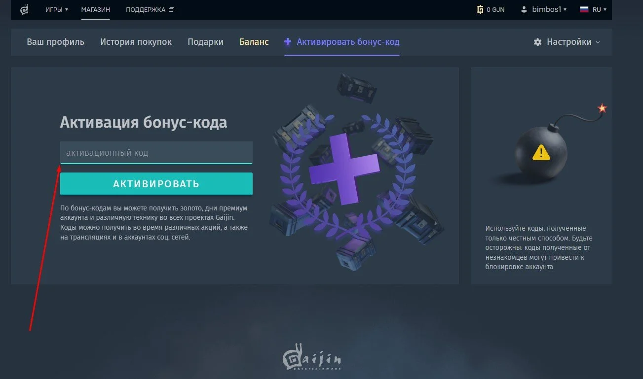 Ввод кода в Crossout