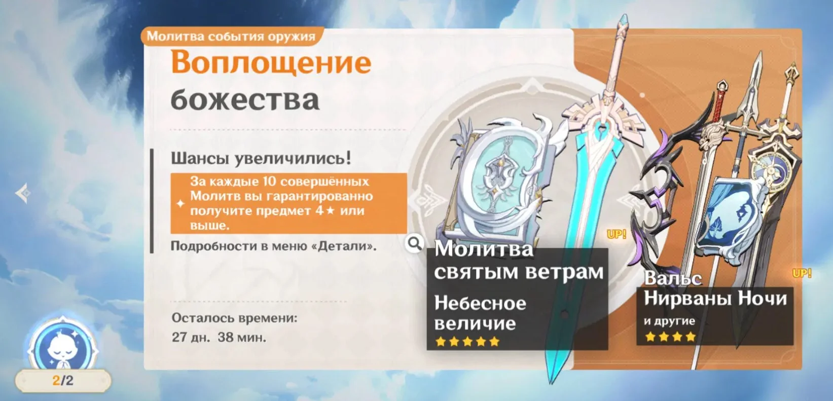 Источник: hoyolab.com / Вот эти цифры 2/2 слева и есть Очки судьбы