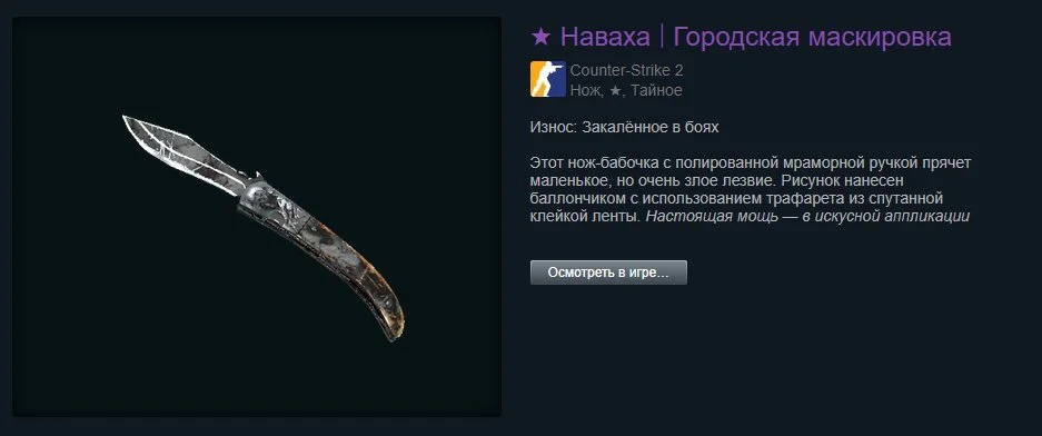 наваха городская маскировка кс2