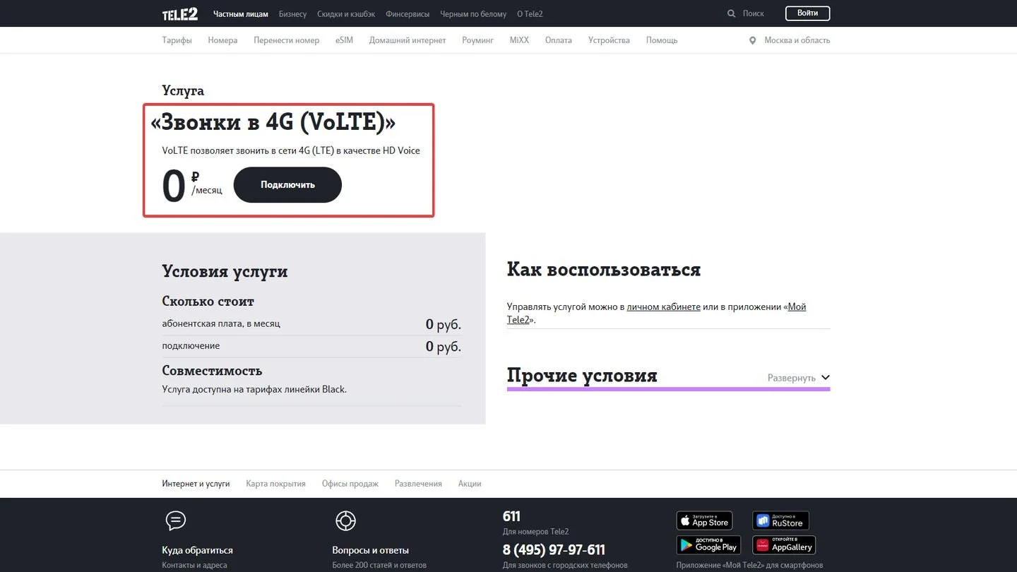Источник: Respawn / Сайт «Теле2»