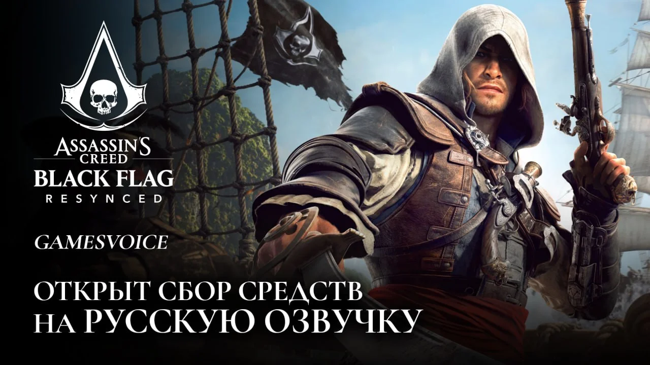 Постер Assassin’s Creed IV: Black Flag