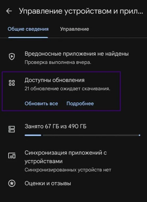 Источник: respawn.media / Обновления в Google Play