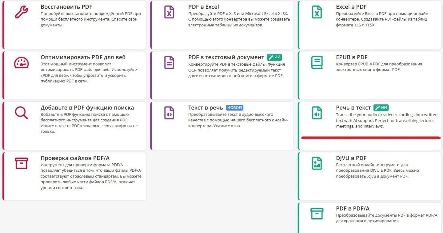 Источник: Respawn / Категория «Речь в текст» на PDF2GO