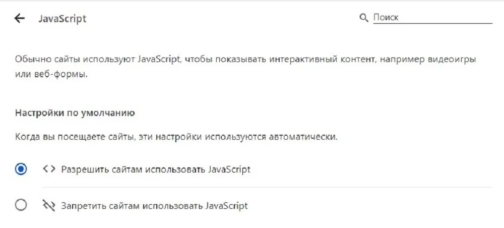 Источник: Скриншот respawn.media / Активация JavaScript в Chrome