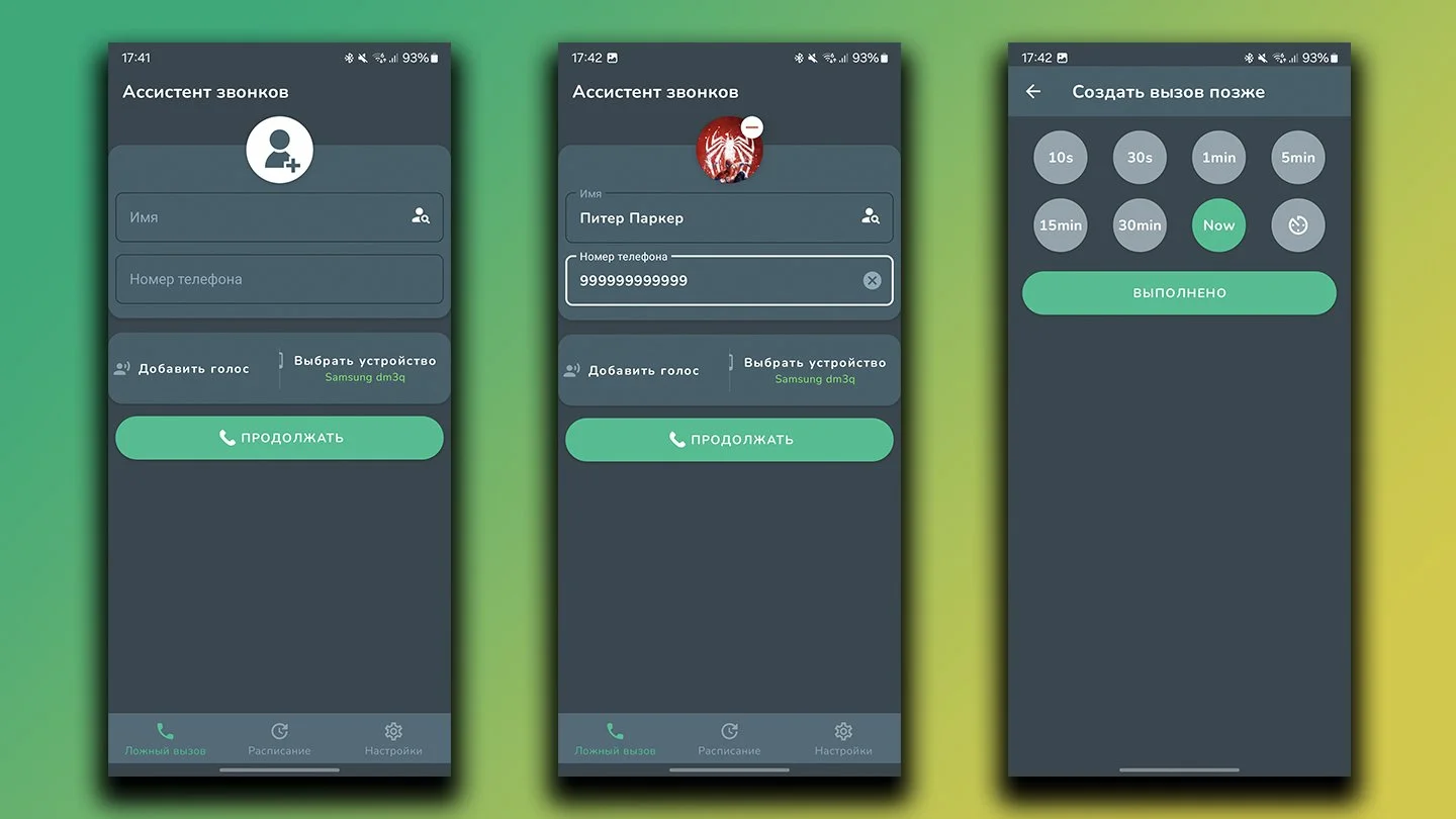 Источник: Respawn / Фейковые звонки на Android