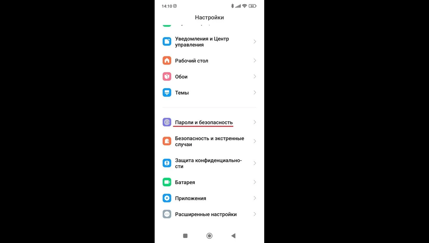 Источник: Respawn / Раздел «Пароли и безопасность» в «Настройках» смартфона