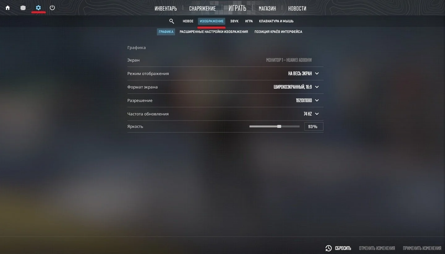 Источник: Respawn / Настройки CS 2