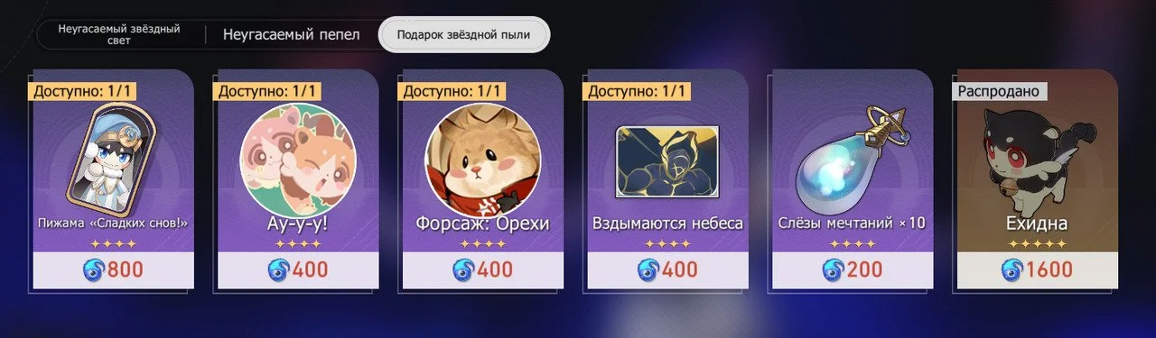 Скриншот respawn.media / Магазин Подарок звездной пыли