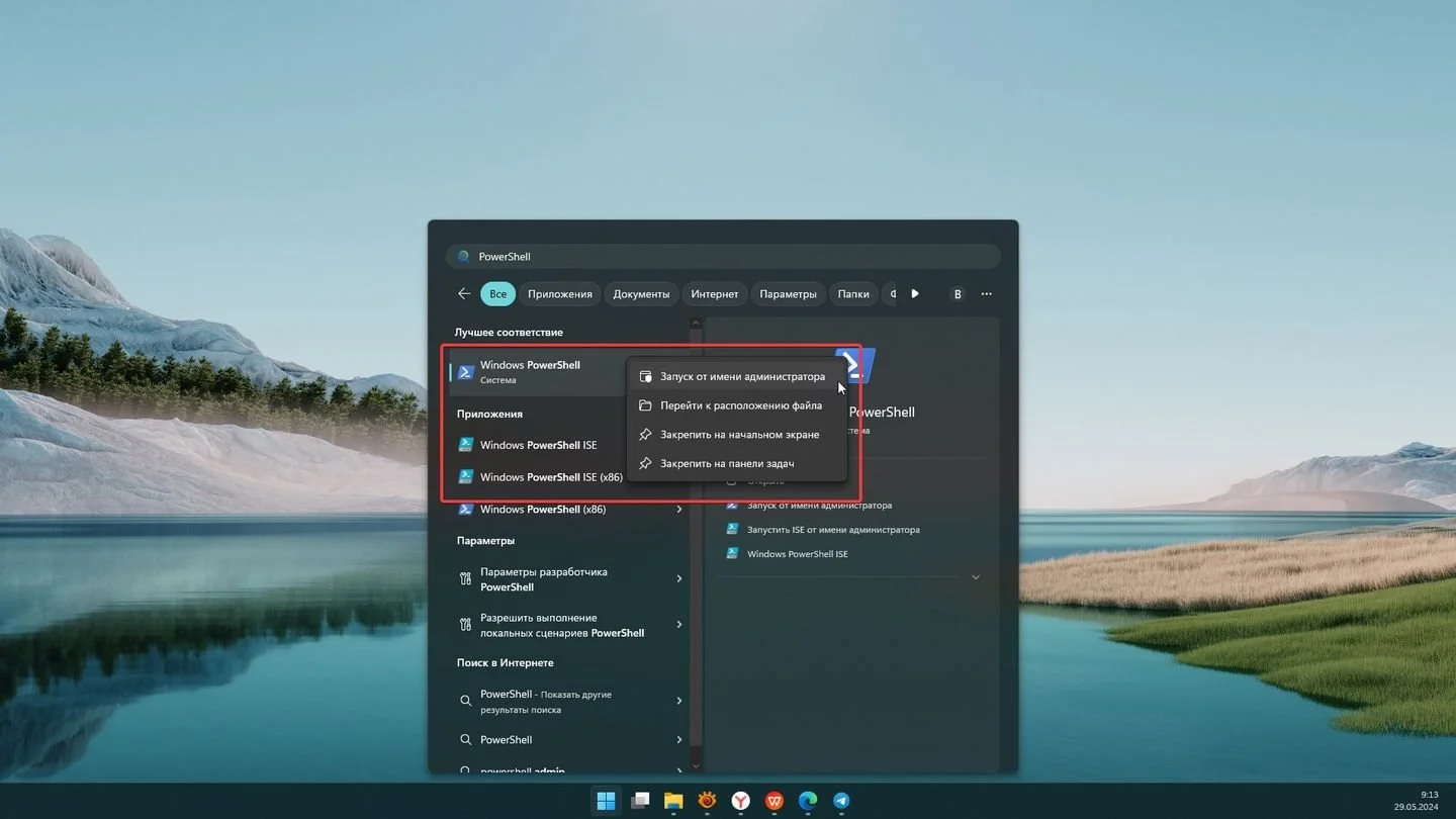 Источник: Respawn / Запуск PowerShell