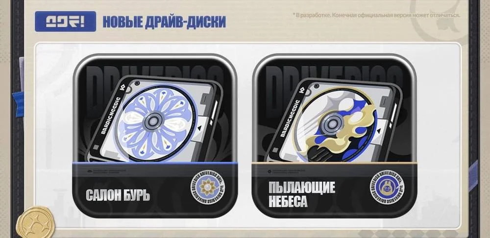 Новые драйв-диски