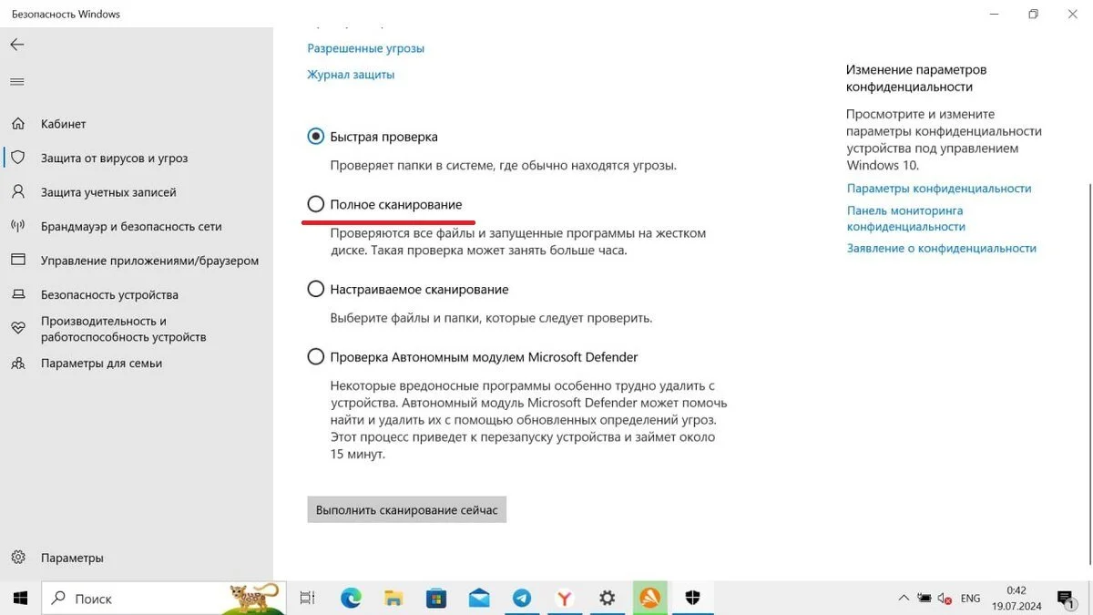Источник: Respawn / Сканирование и удаление вирусов на Windows 10