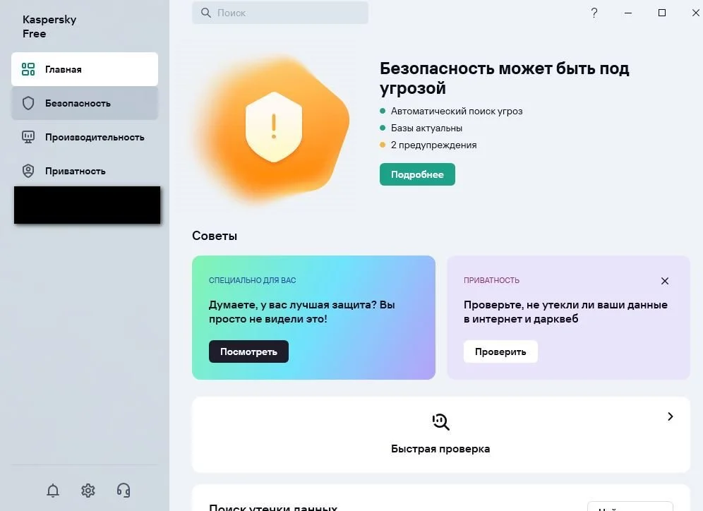 Источник изображения: Respawn / Меню настройки антивируса