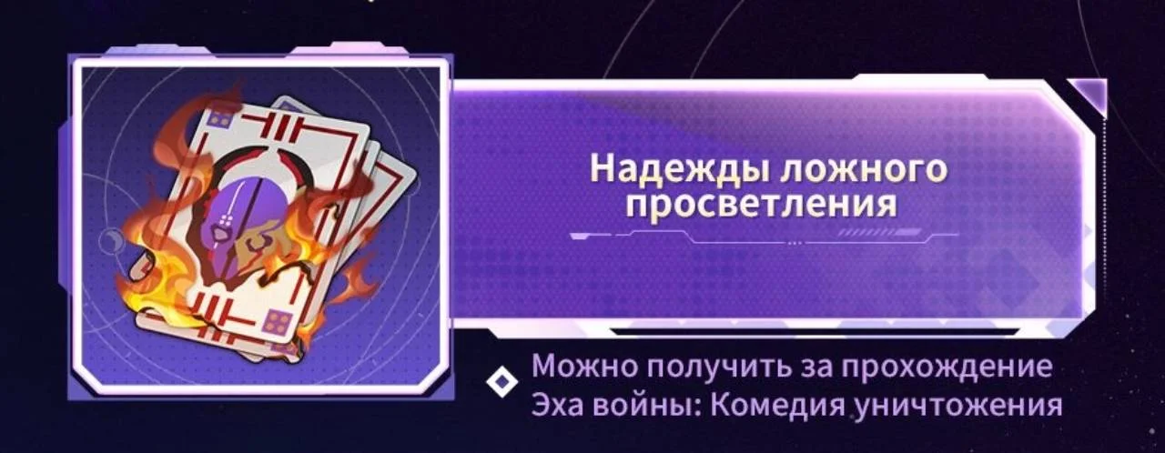 Надежды ложного просветления