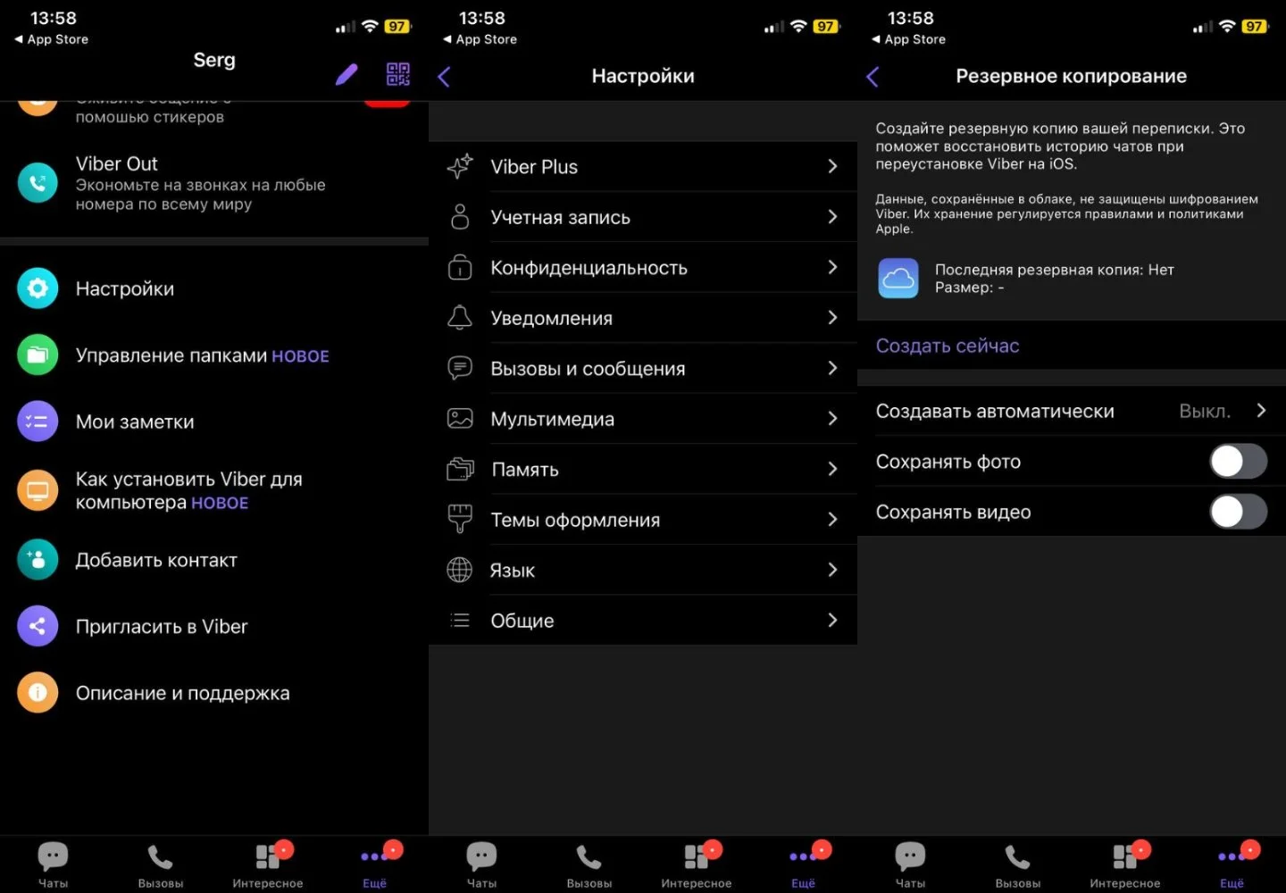 Источник: Respawn / Настройки Viber