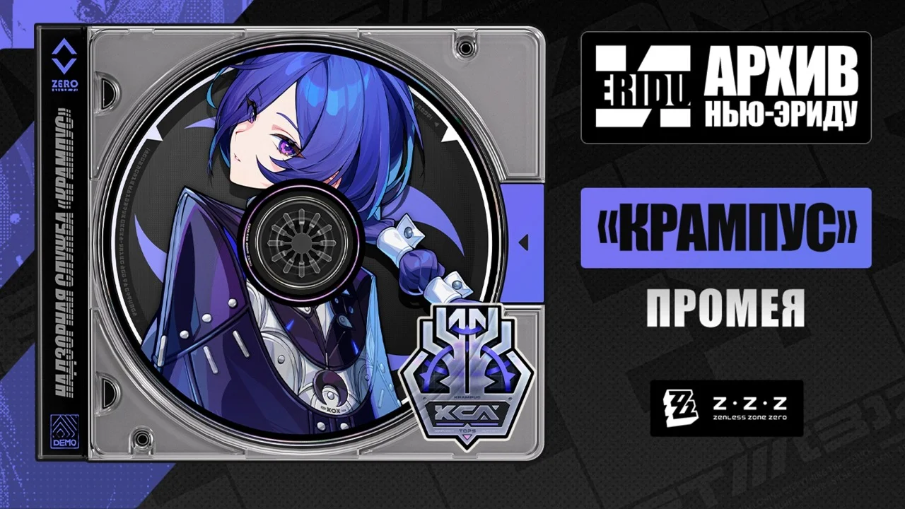 Промея