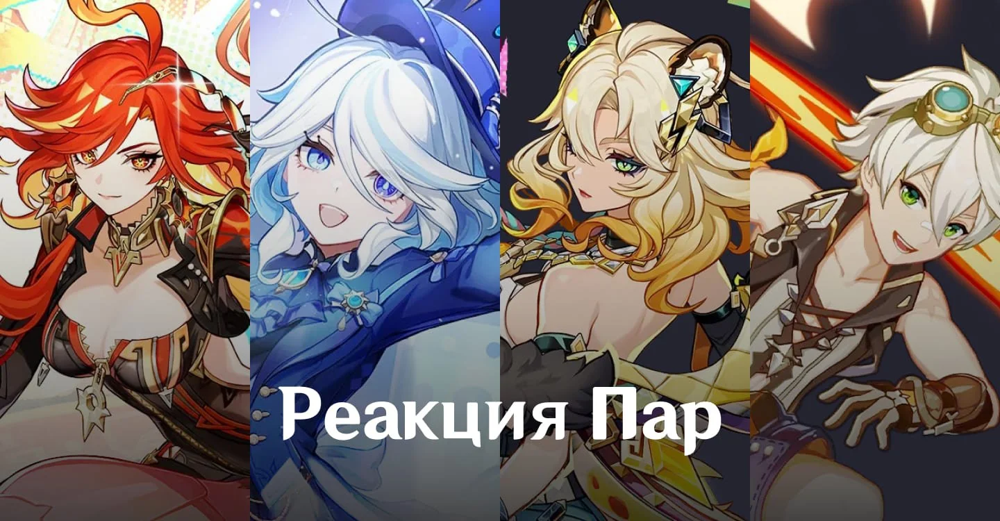 Источник respawn.media / Команда для реакции Пар