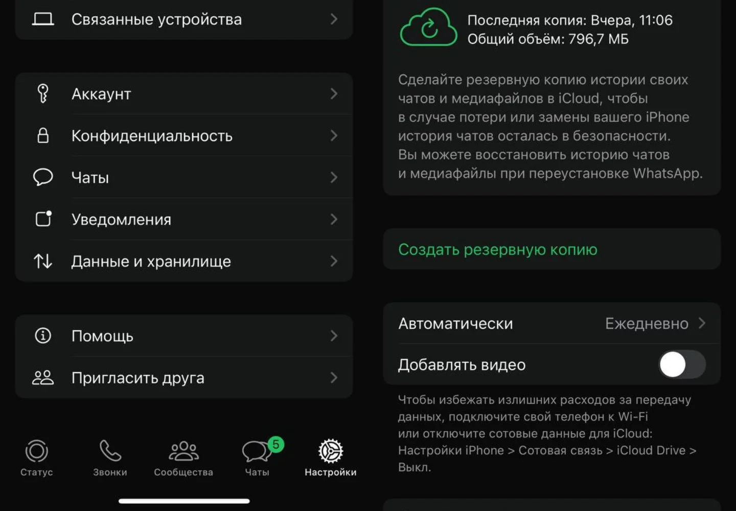 Источник: Respawn / Настройки WhatsApp*