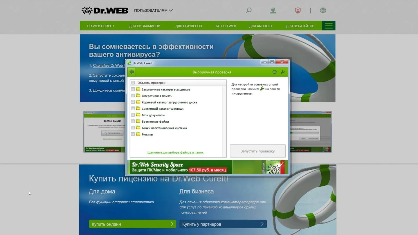 Источник: Respawn / Проверка DrWeb CureIt