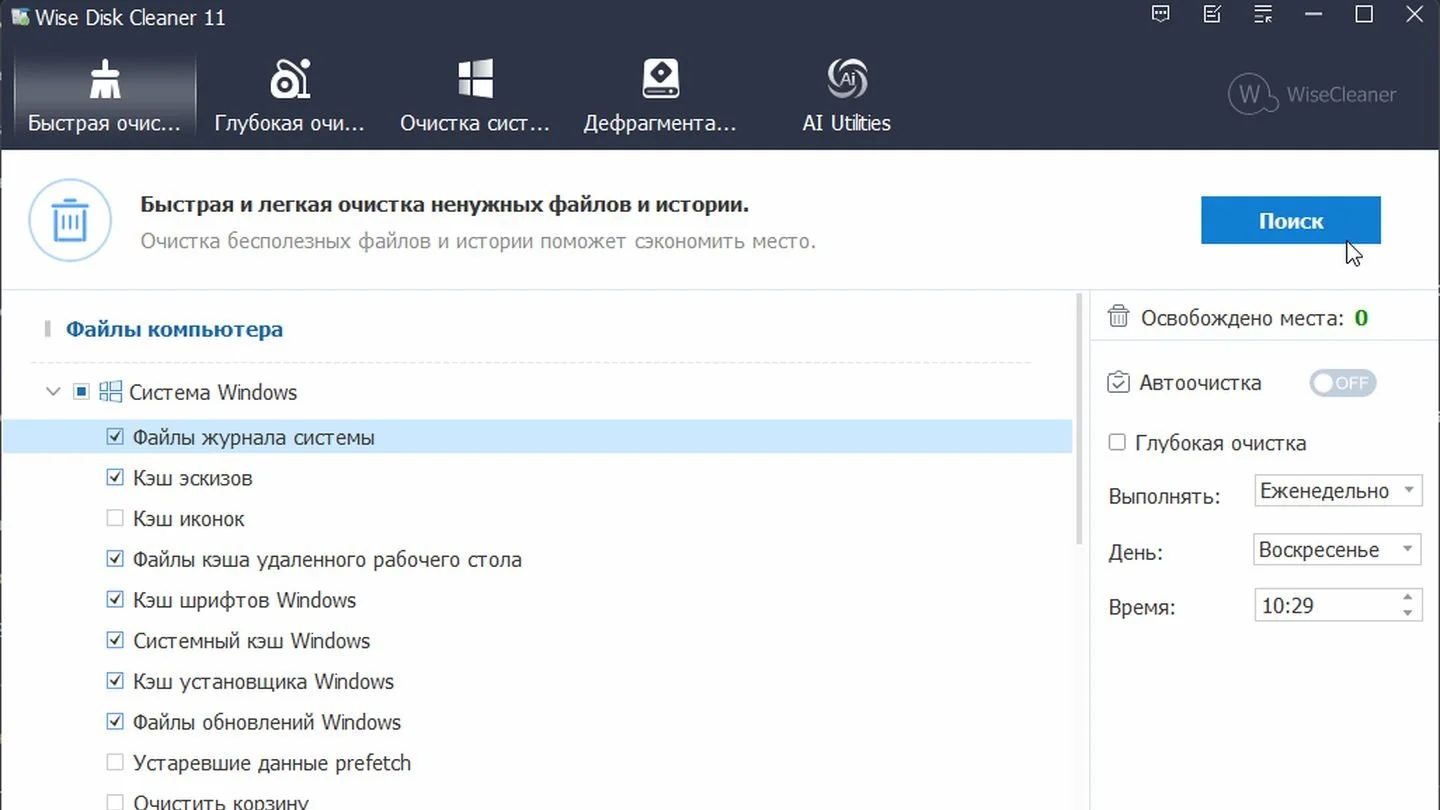 Источник: Respawn / Wise Disk Cleaner
