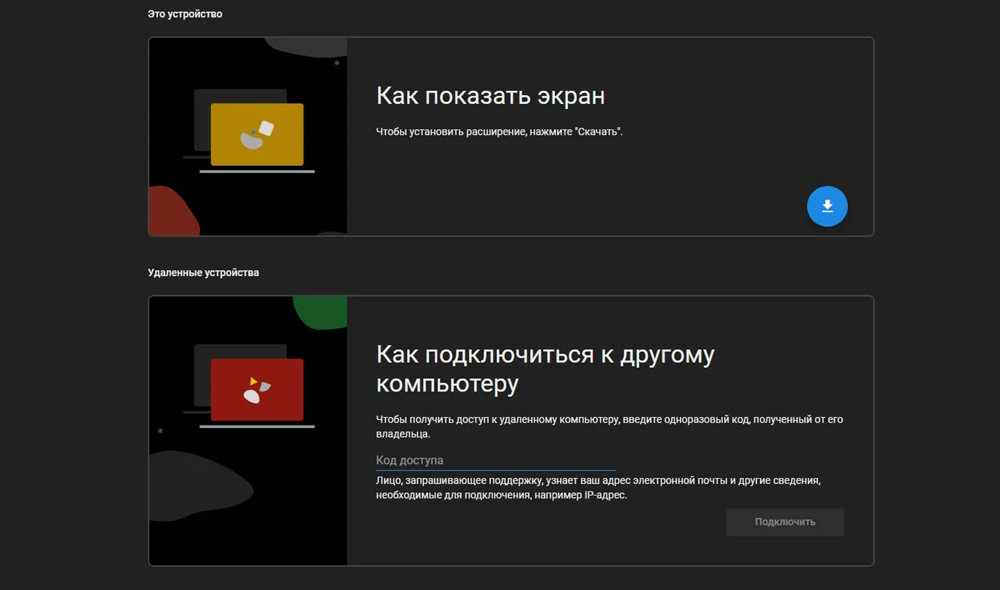 Источник: Remotedesktop / Подключение к другому компьютеру