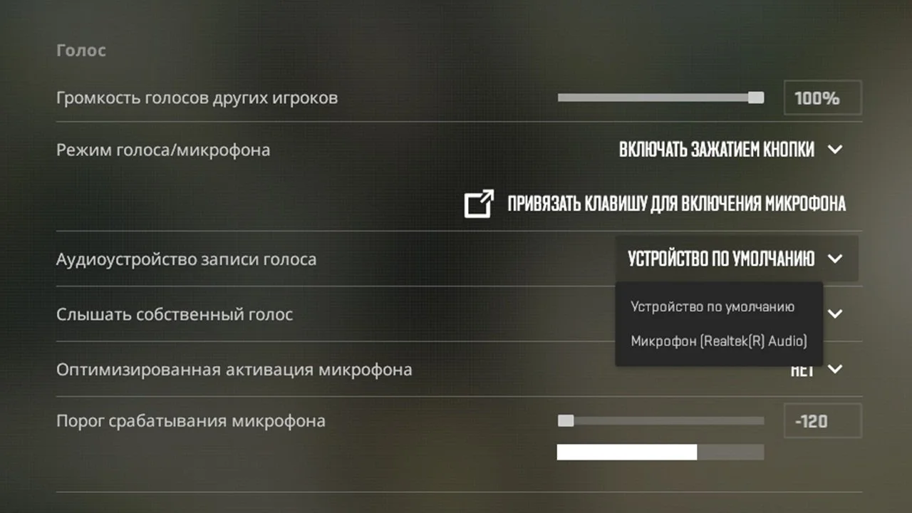 Источник: скриншот respawn.media / Выбор и настройка микрофона