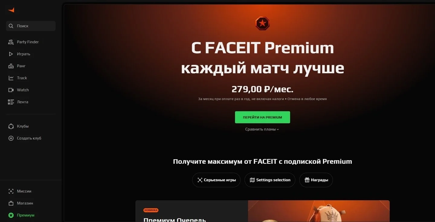 Источник: Respawn / Премиум-аккаунт на&nbsp;FACEIT