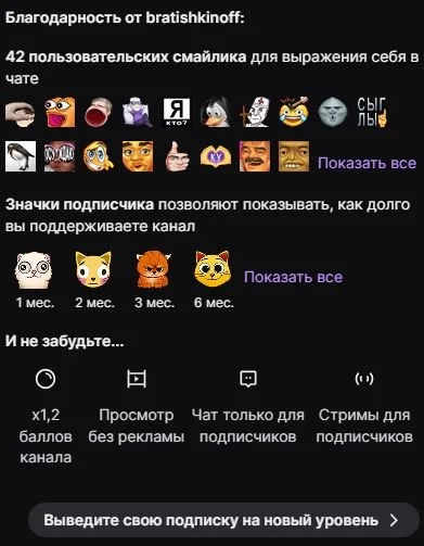 Пример бонусов за подписку с канала bratishkinoff