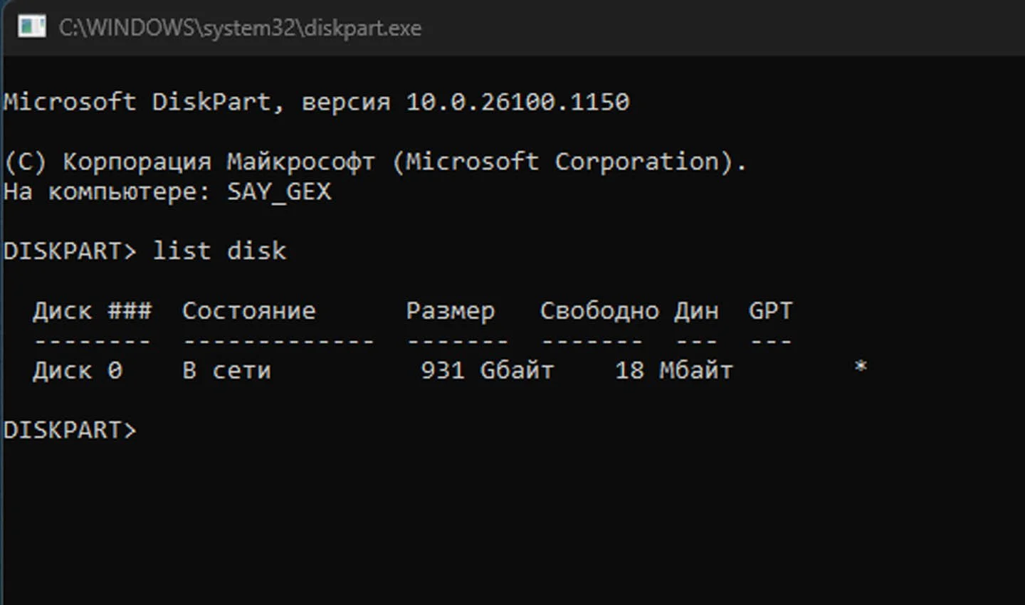 Источник: Respawn / Форматирование диска через DISKPART